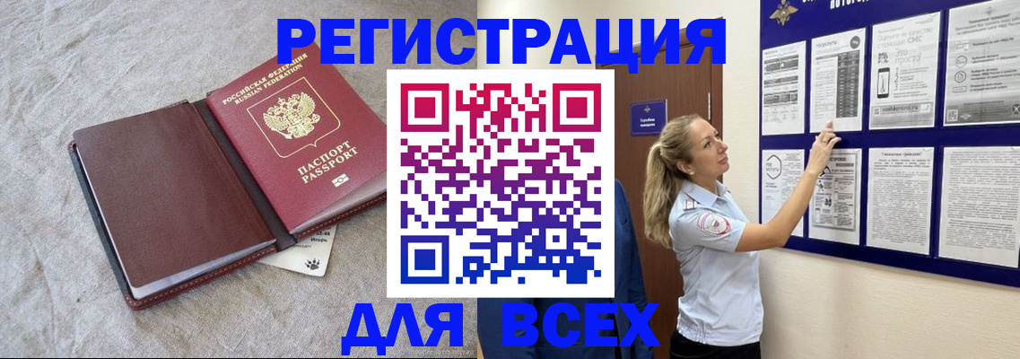 прописка законно в Зеленоградске